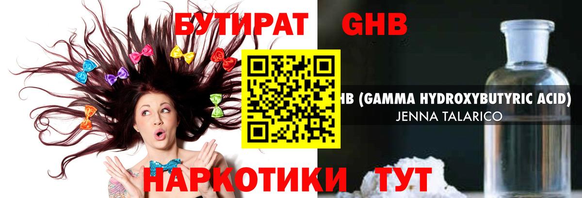 Бутират вода Комсомольск-на-Амуре