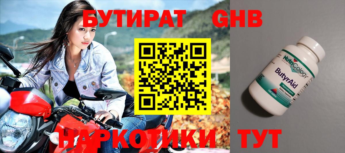 Комсомольск-на-Амуре  Бутират BDO 33%  Вход с VPN 
