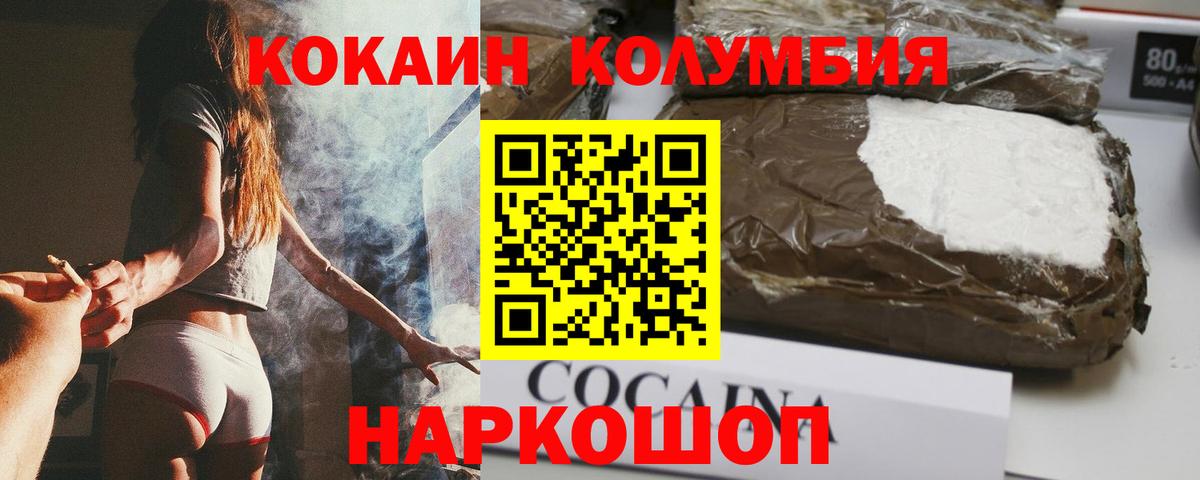 Кокаин Эквадор Комсомольск-на-Амуре
