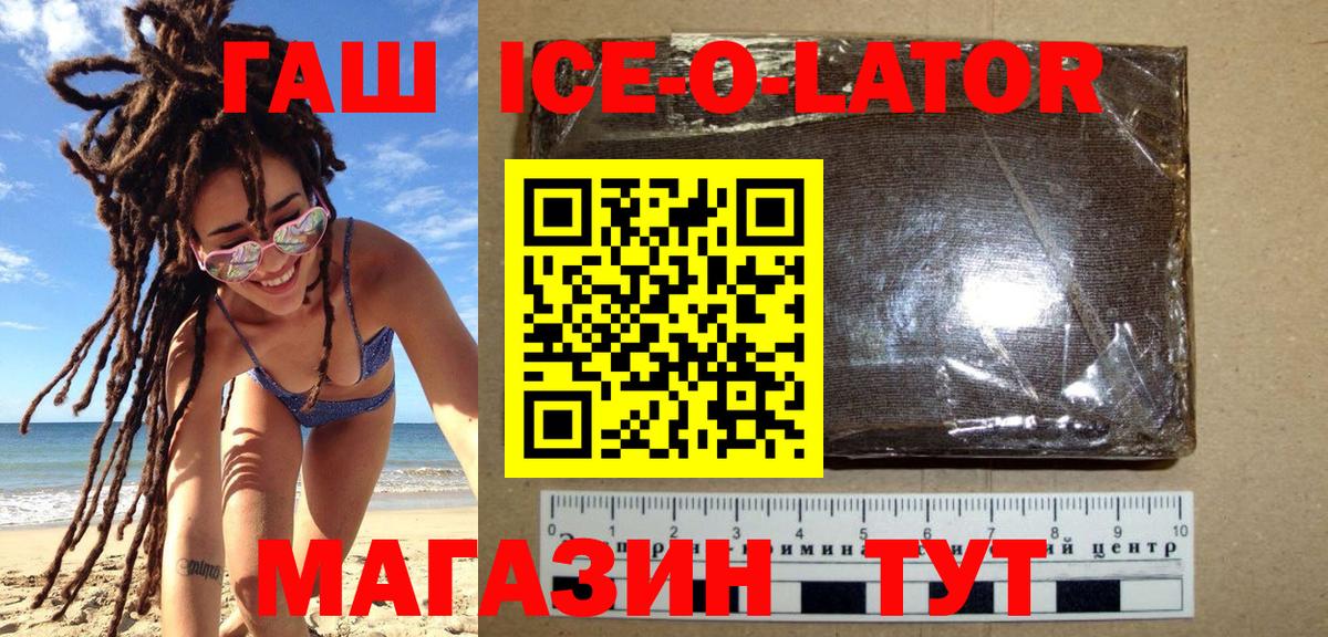 ГАШИШ Ice-O-Lator  Гашиш 40% ТГК  Вход с VPN  Комсомольск-на-Амуре 