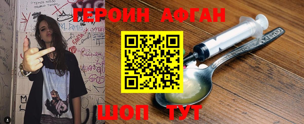 Комсомольск-на-Амуре  ГЕРОИН афганец  Вход с VPN 
