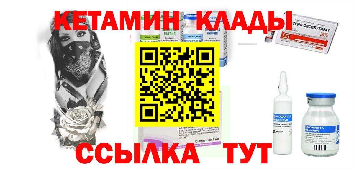 Комсомольск-на-Амуре  Кетамин VHQ  Вход с VPN 