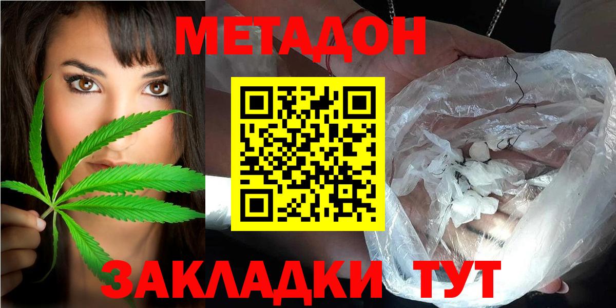 Метадон VHQ Комсомольск-на-Амуре