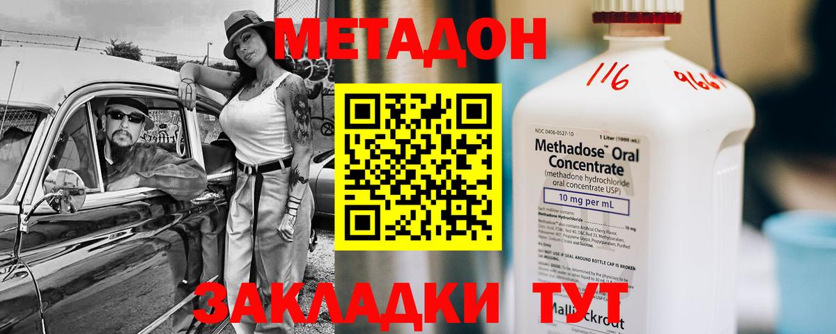 Метадон белоснежный  Вход с VPN  Комсомольск-на-Амуре  Метадон кристалл 