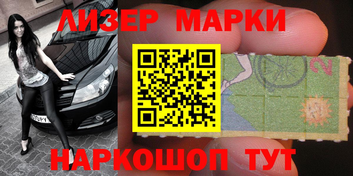 Марки N-bome 1,5мг Комсомольск-на-Амуре